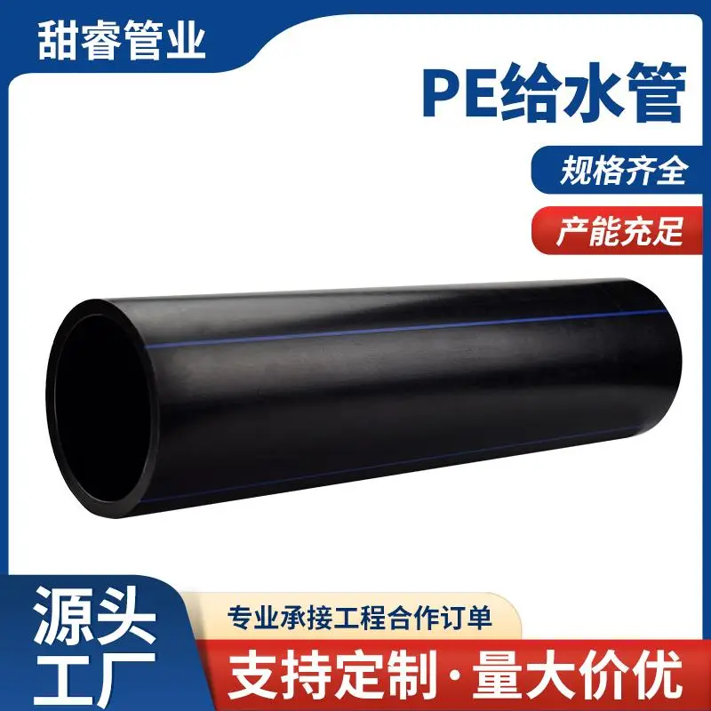 PE給水管材選購認準湖南甜睿塑業(yè)，專業(yè)生產(chǎn)PE給水管，品質(zhì)可靠價格透明，滿足多樣工程需求